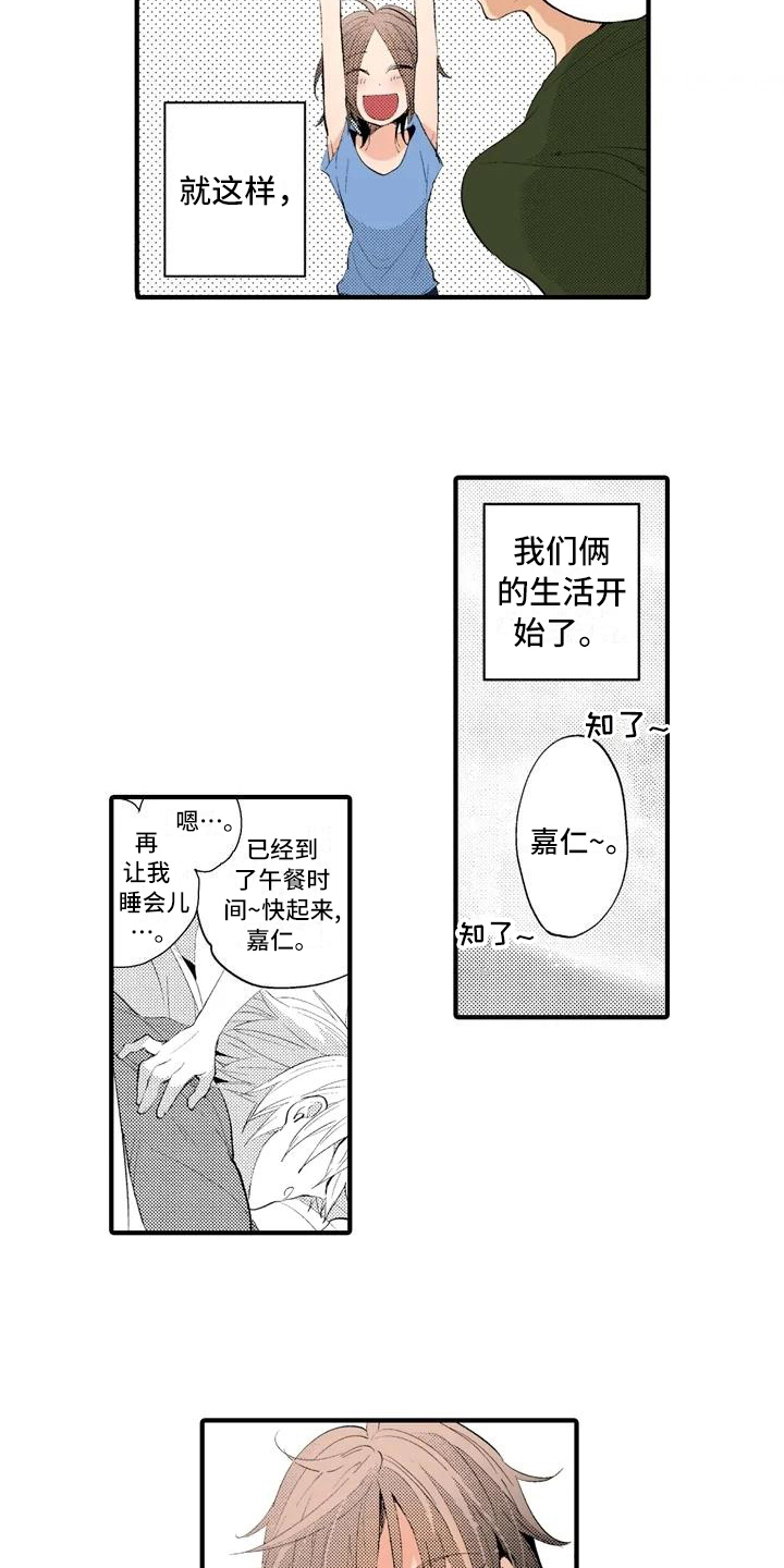 《爱的照片》第3章克制 第2页