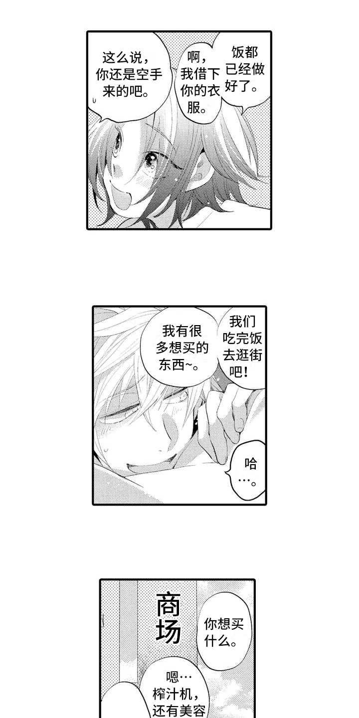 《爱的照片》第3章克制 第4页