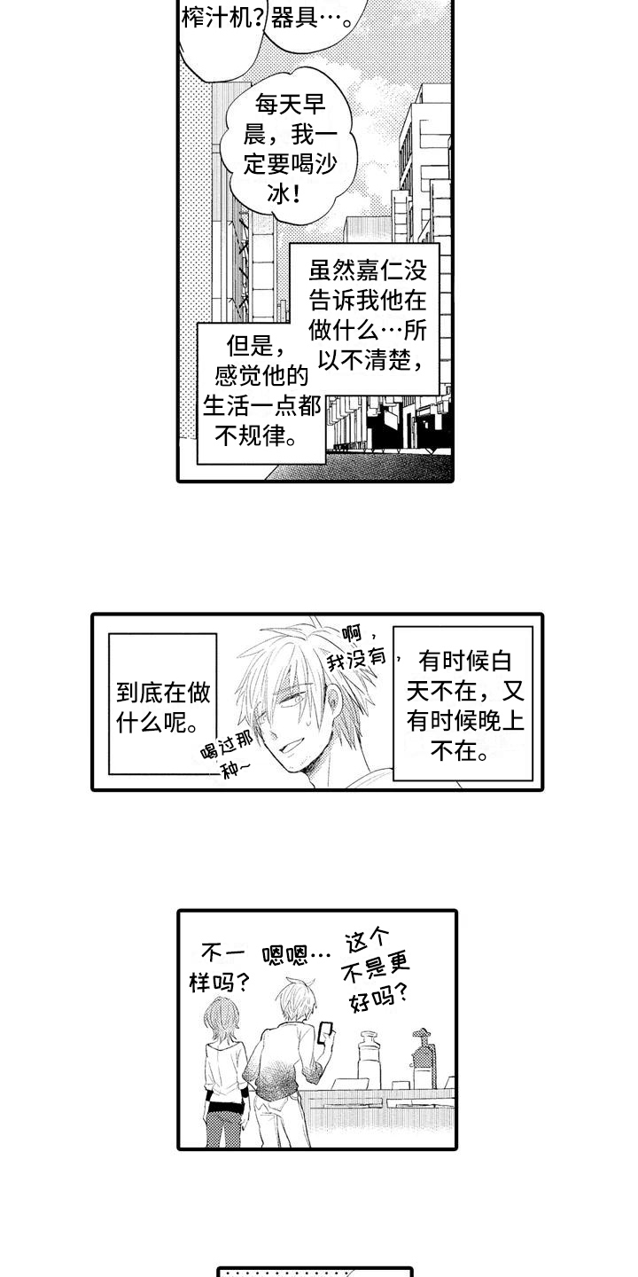 《爱的照片》第3章克制 第5页