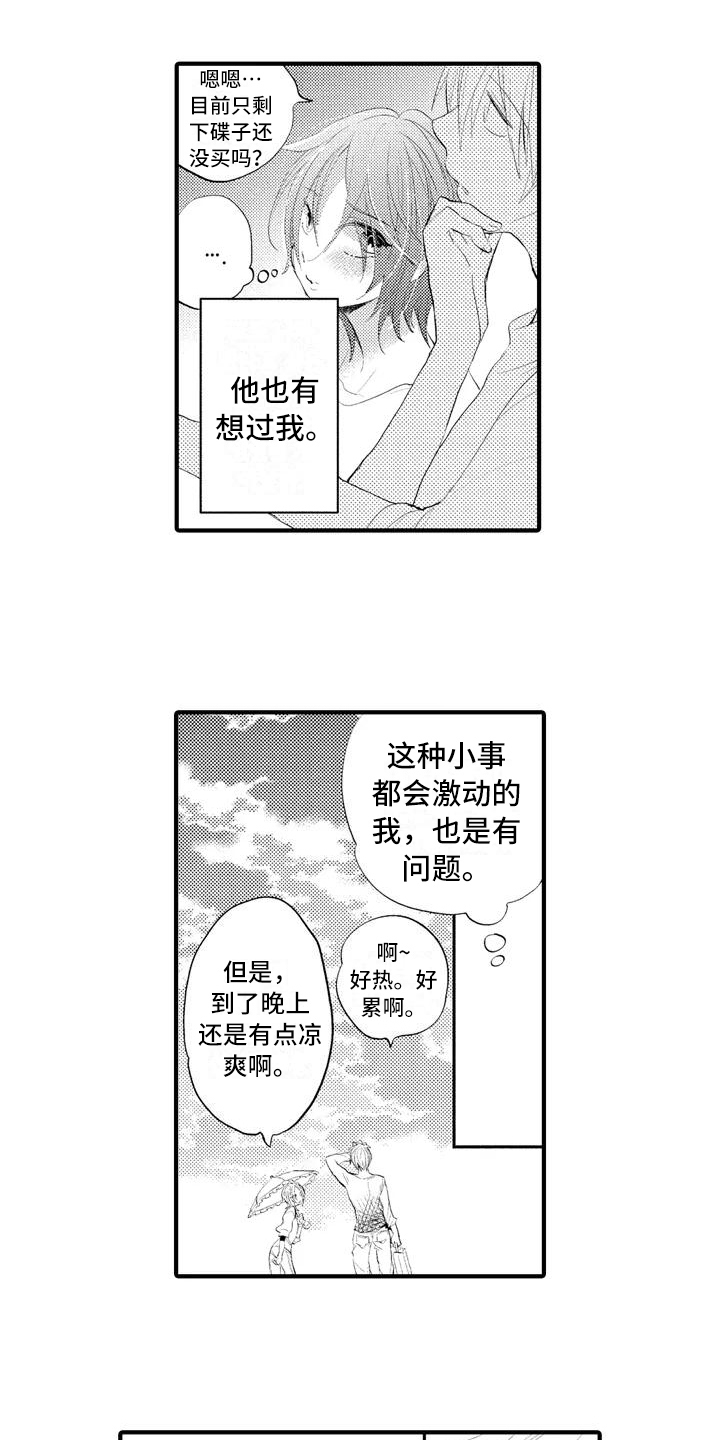 《爱的照片》第3章克制 第7页
