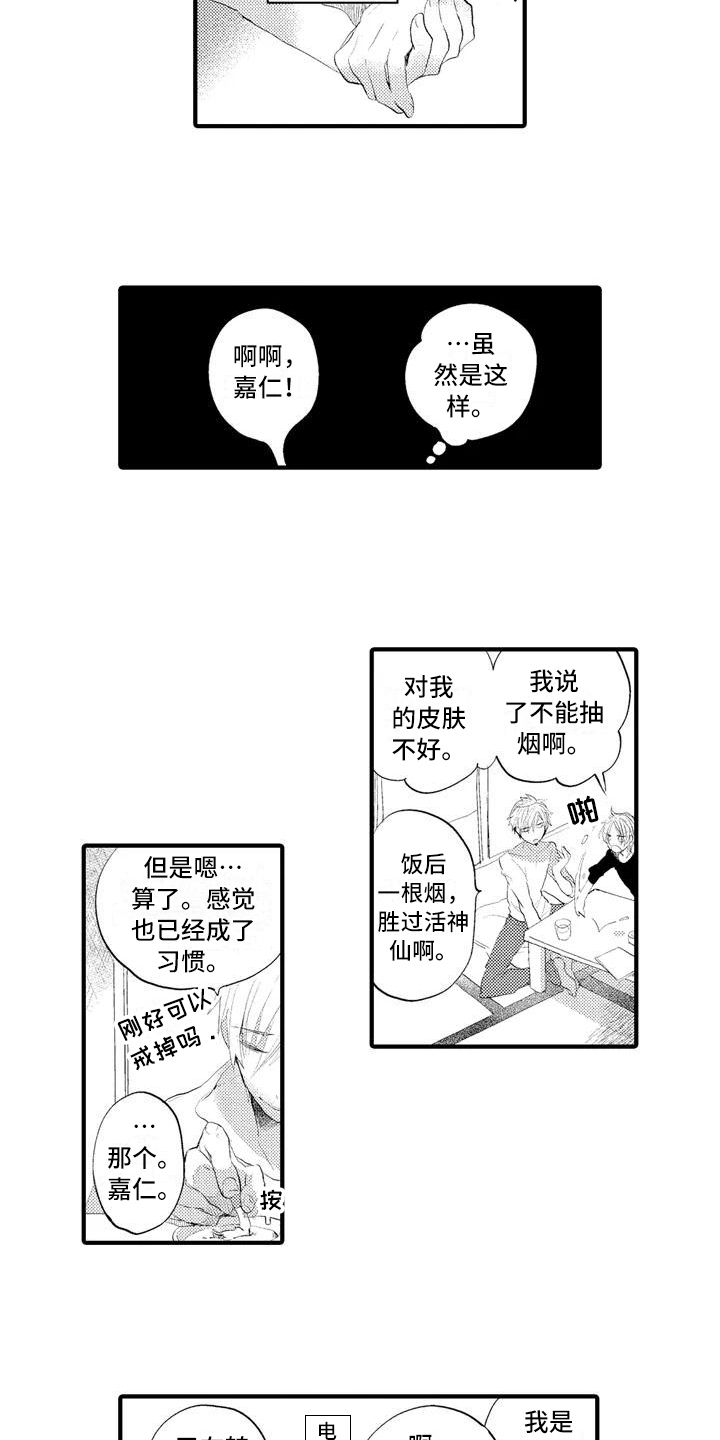 《爱的照片》第3章克制 第9页