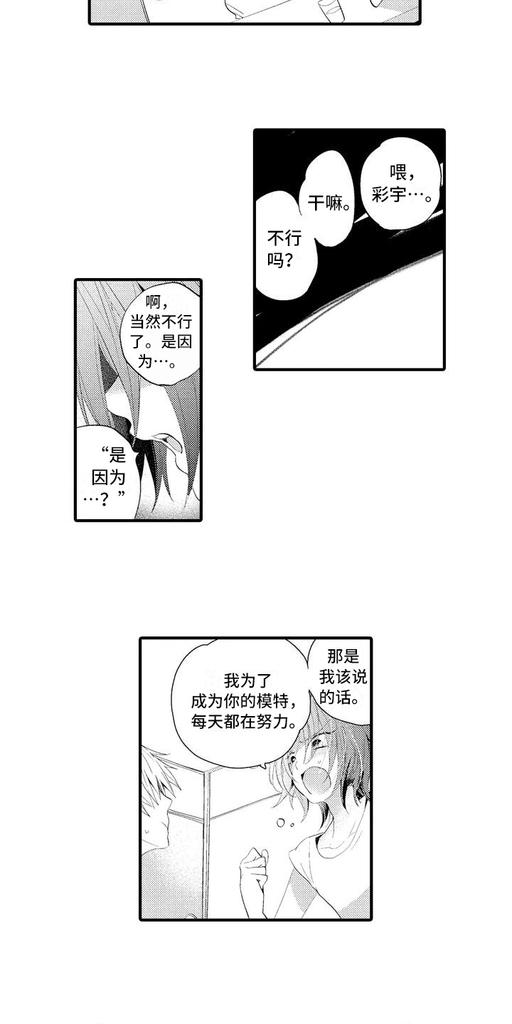 《爱的照片》第2章放弃 第13页