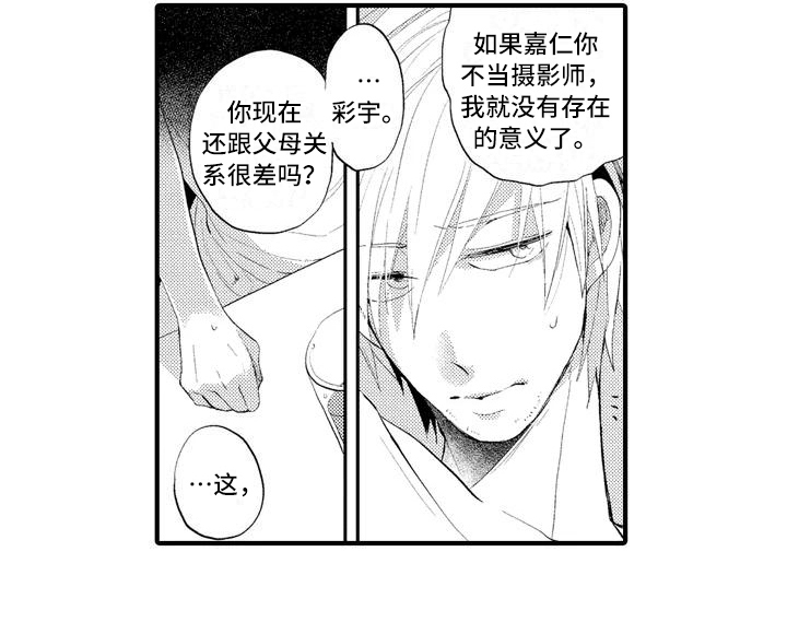 《爱的照片》第2章放弃 第14页