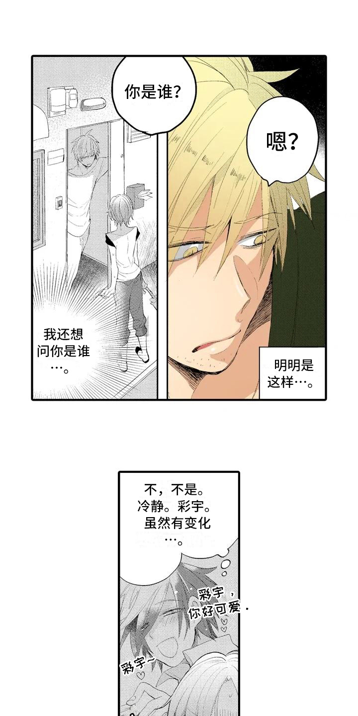 《爱的照片》第2章放弃 第2页