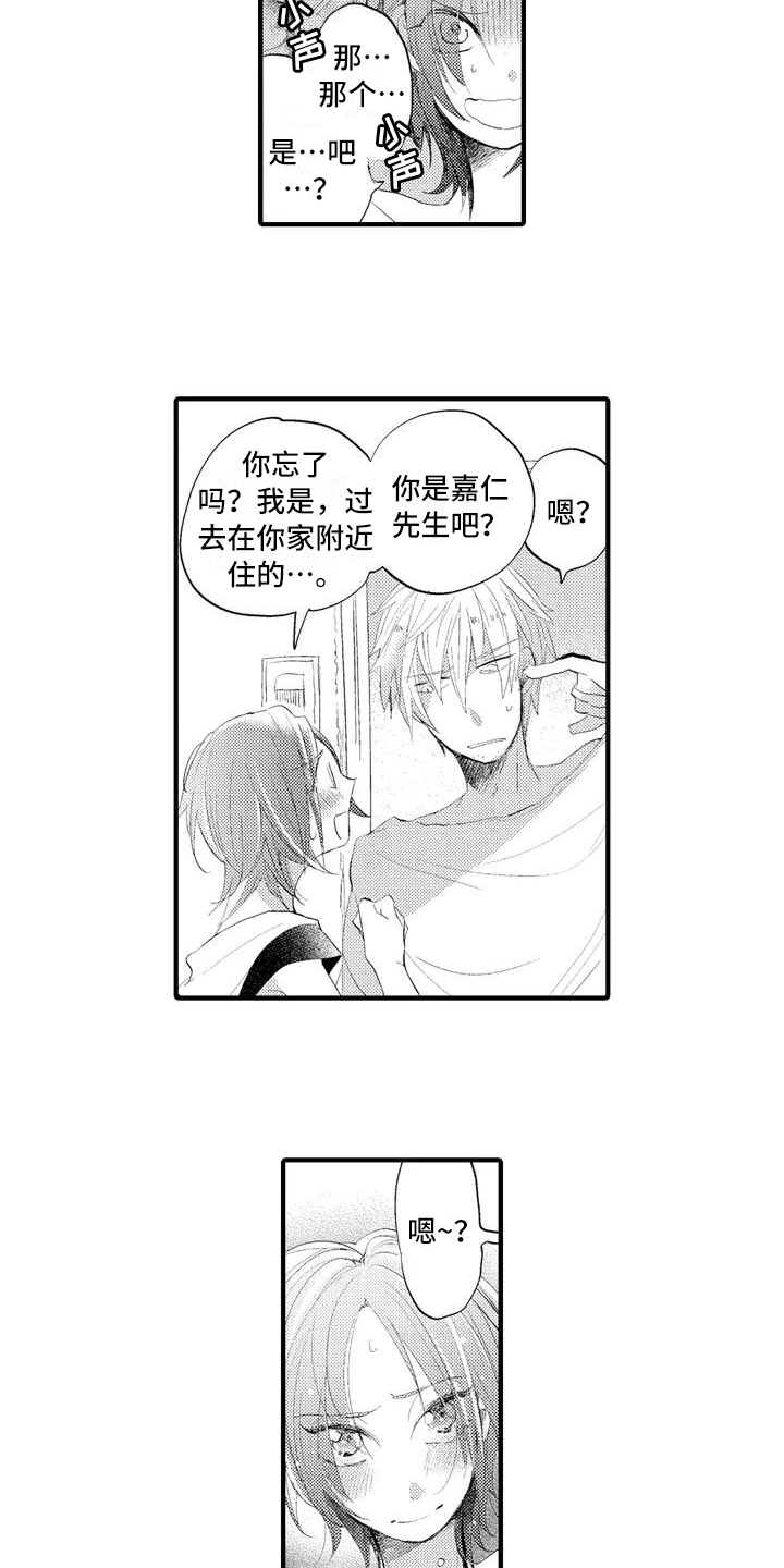 《爱的照片》第2章放弃 第3页