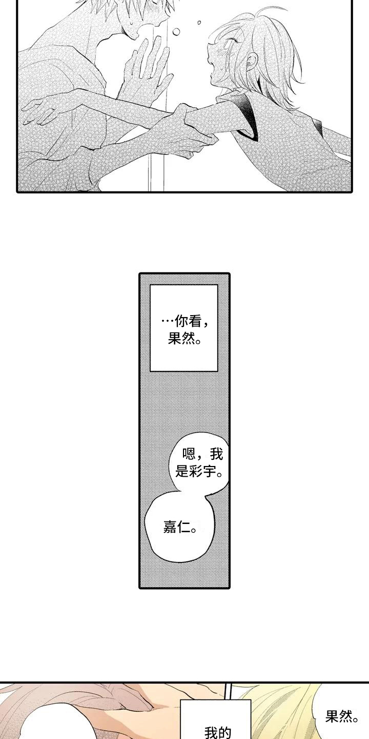 《爱的照片》第2章放弃 第5页
