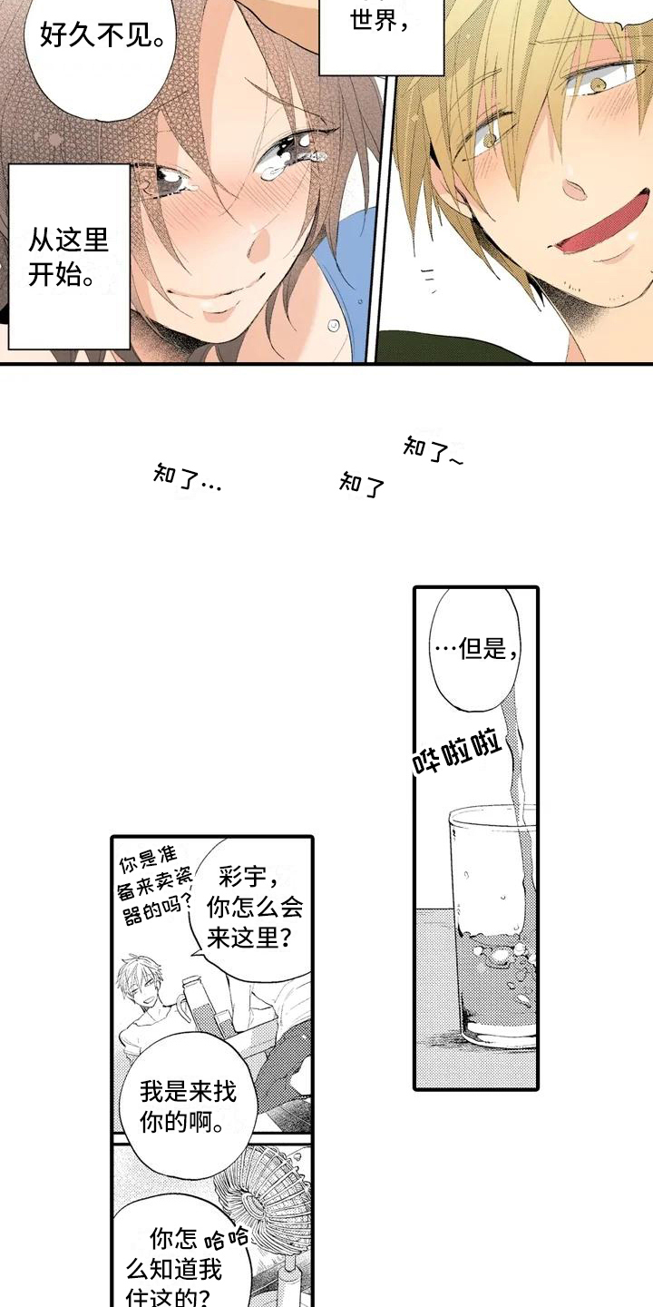 《爱的照片》第2章放弃 第6页