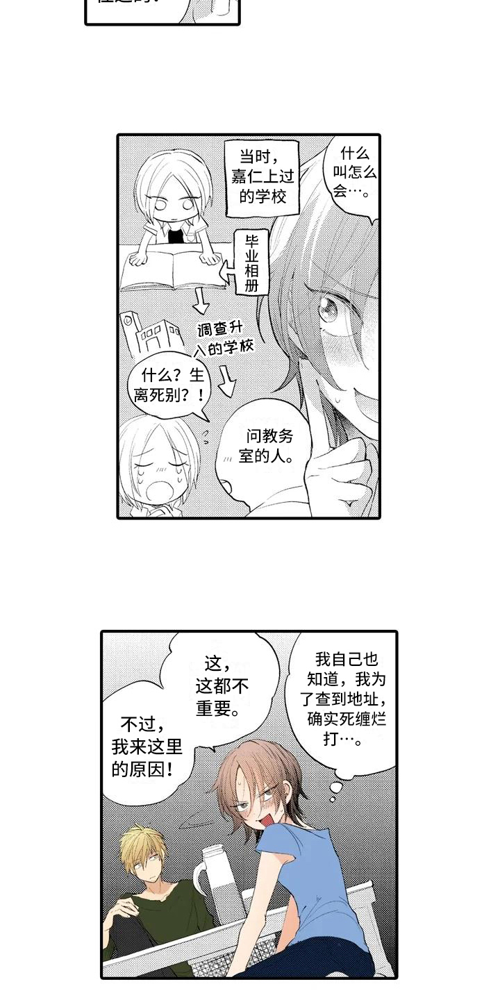 《爱的照片》第2章放弃 第7页