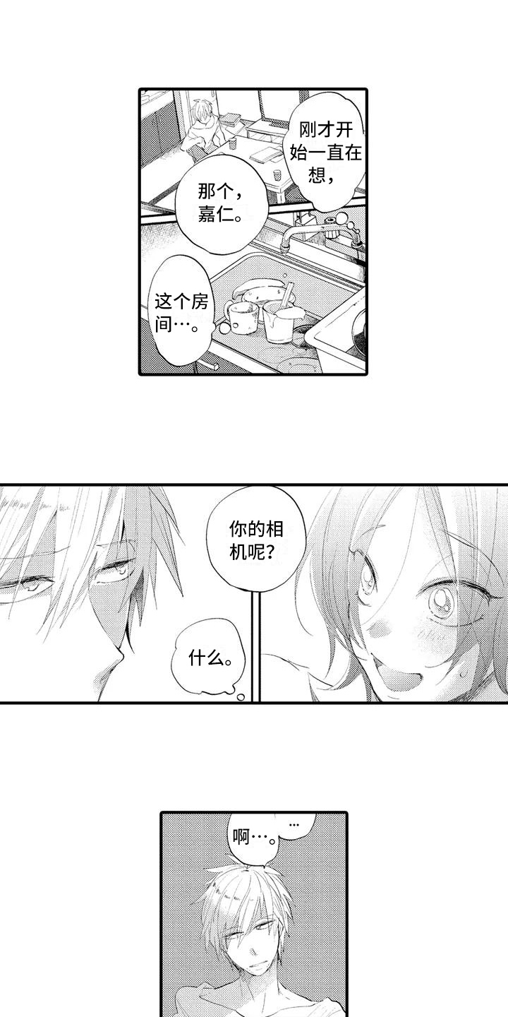 《爱的照片》第2章放弃 第8页