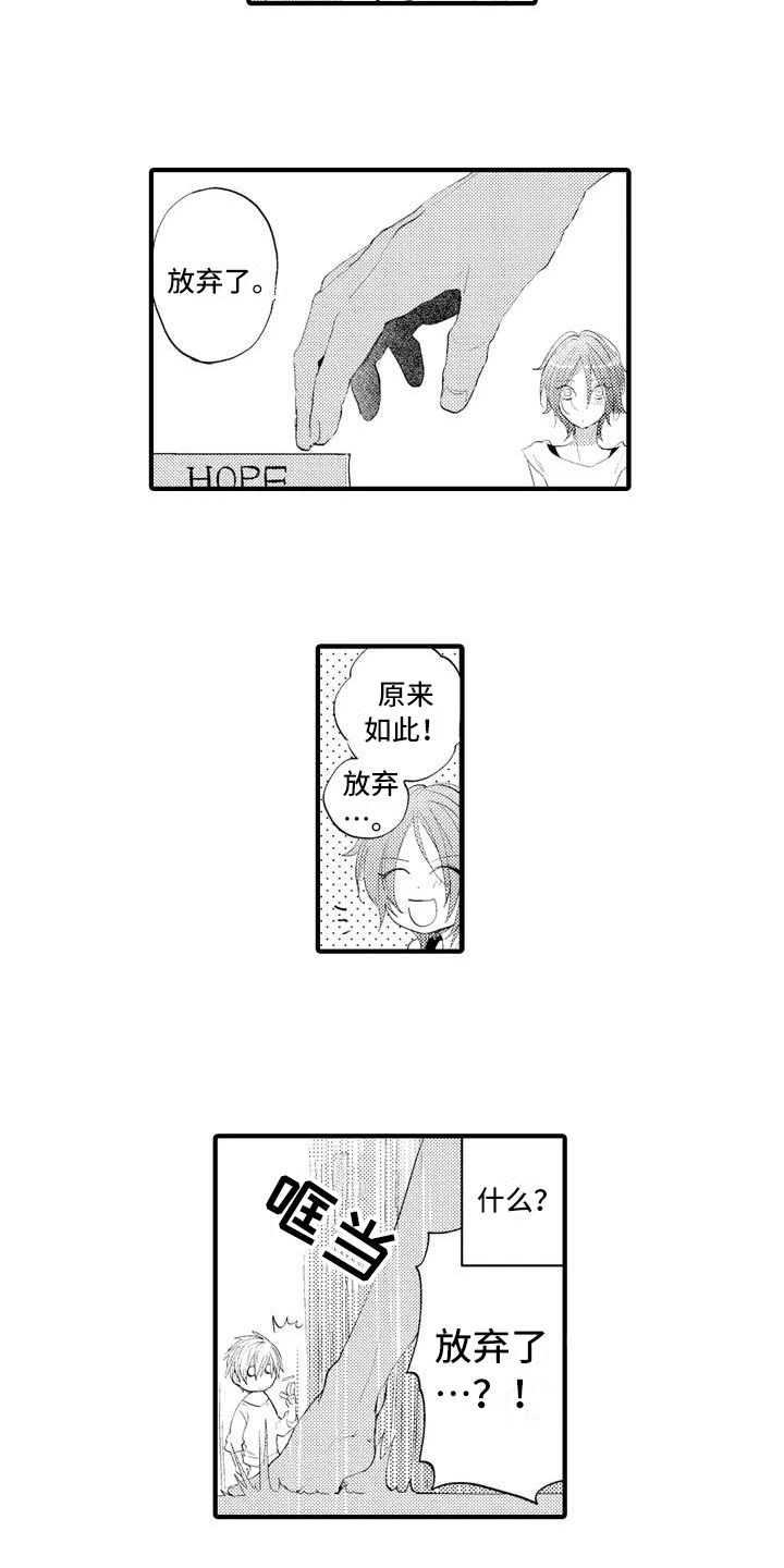 《爱的照片》第2章放弃 第9页