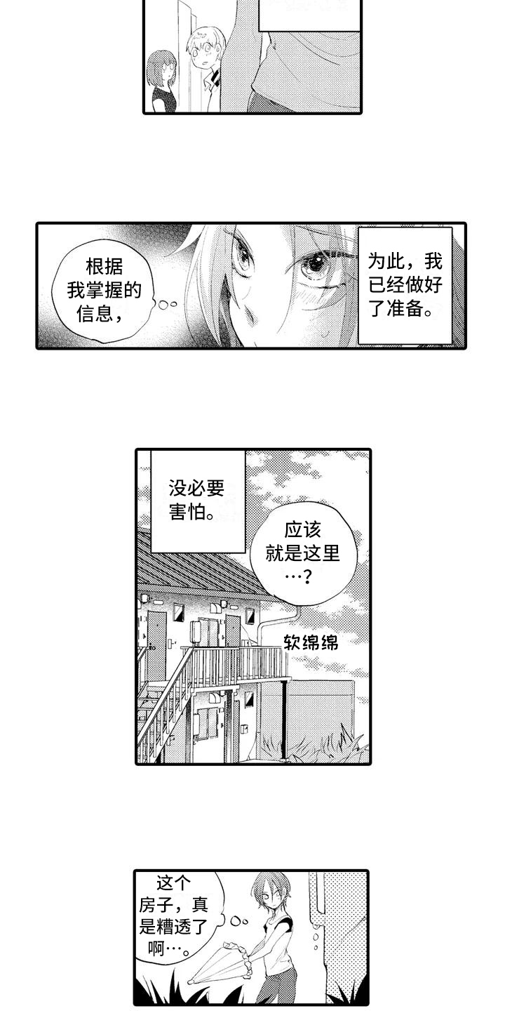 《爱的照片》第1章约定 第10页