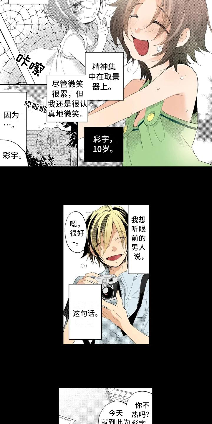 《爱的照片》第1章约定 第2页