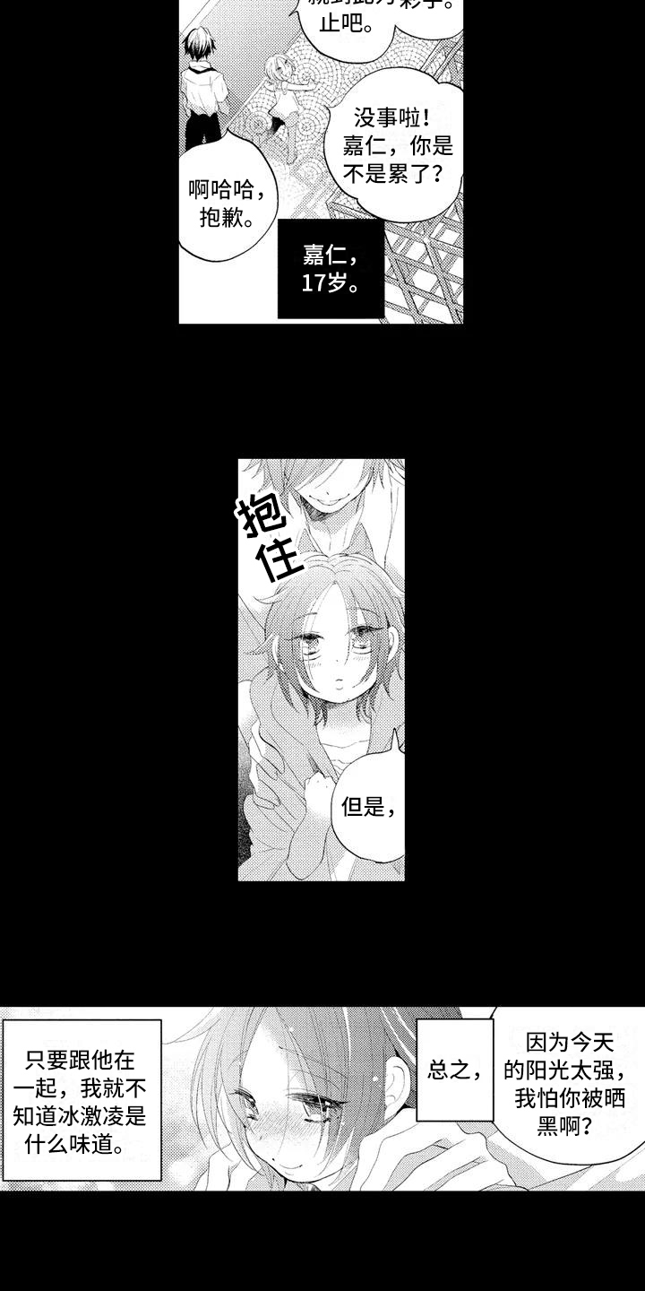 《爱的照片》第1章约定 第3页