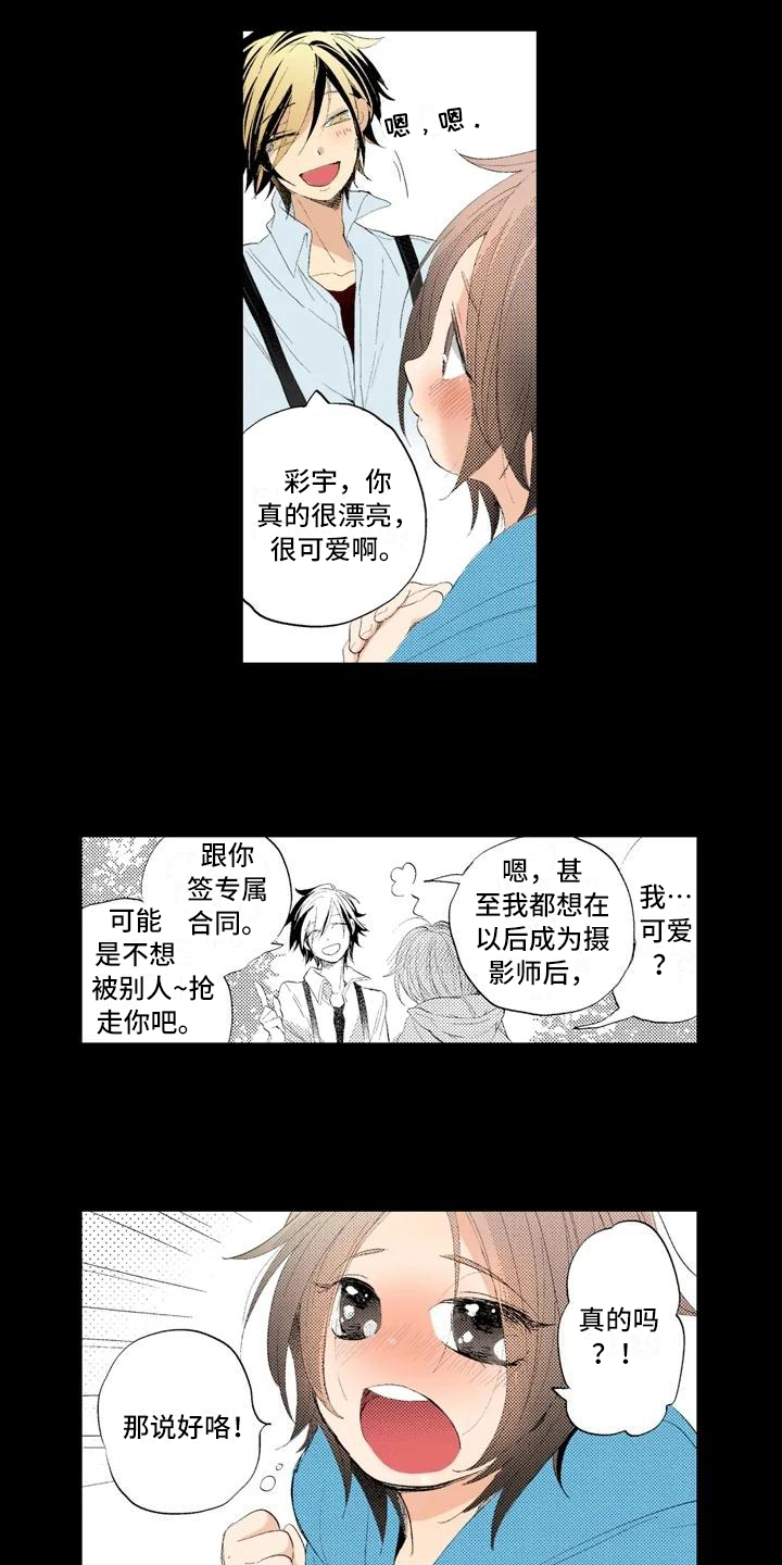 《爱的照片》第1章约定 第4页