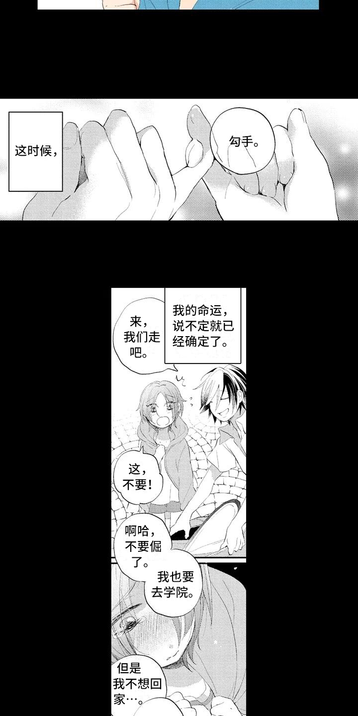 《爱的照片》第1章约定 第5页