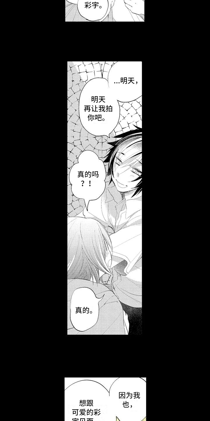 《爱的照片》第1章约定 第6页