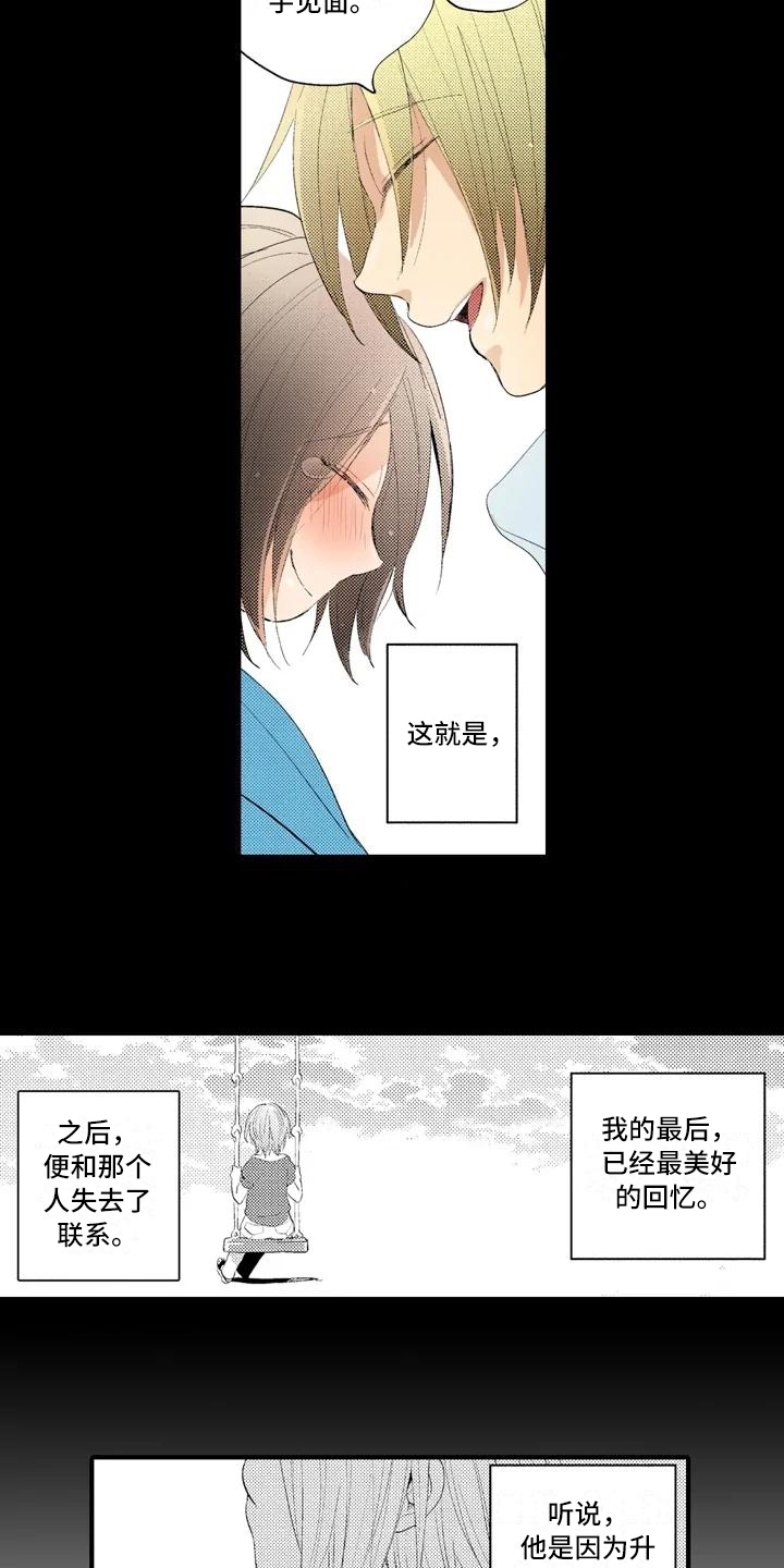 《爱的照片》第1章约定 第7页