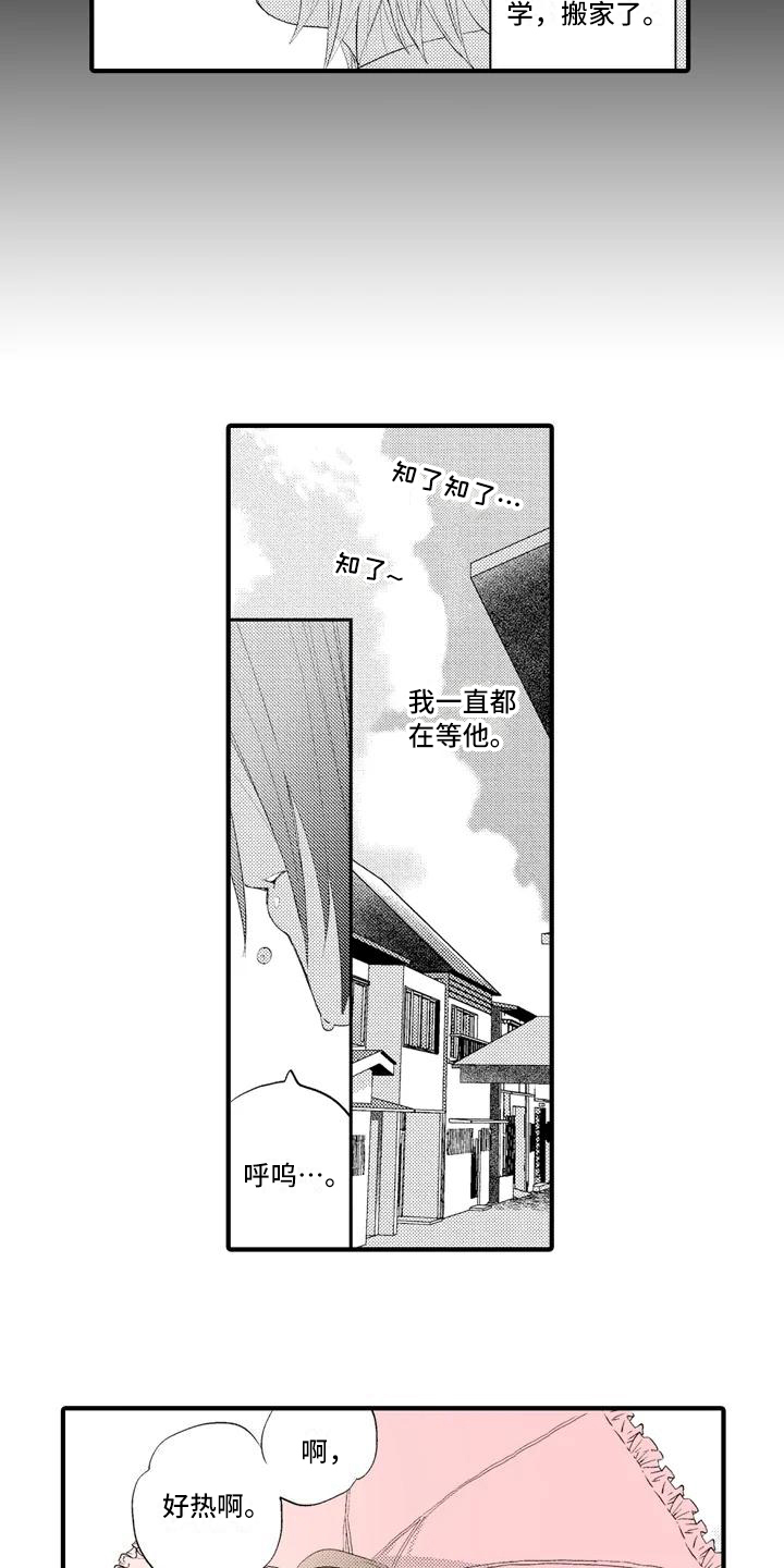《爱的照片》第1章约定 第8页