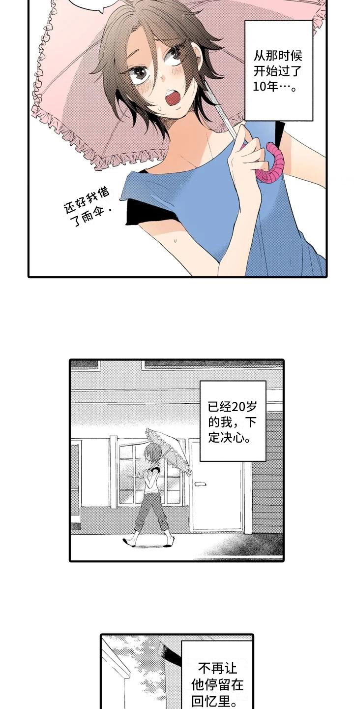 《爱的照片》第1章约定 第9页