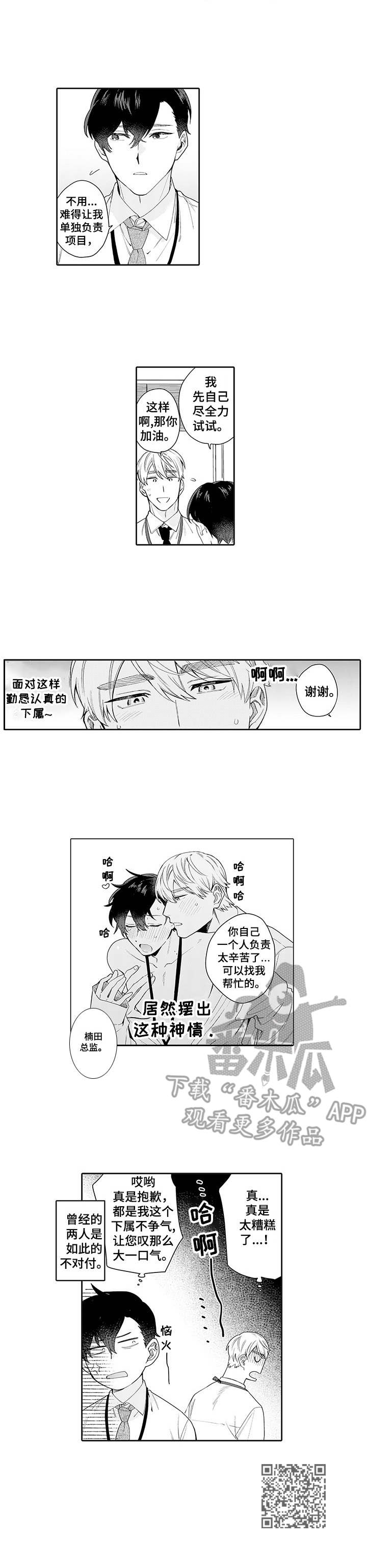 《波多的制服》第24章难为情（完结） 第10页