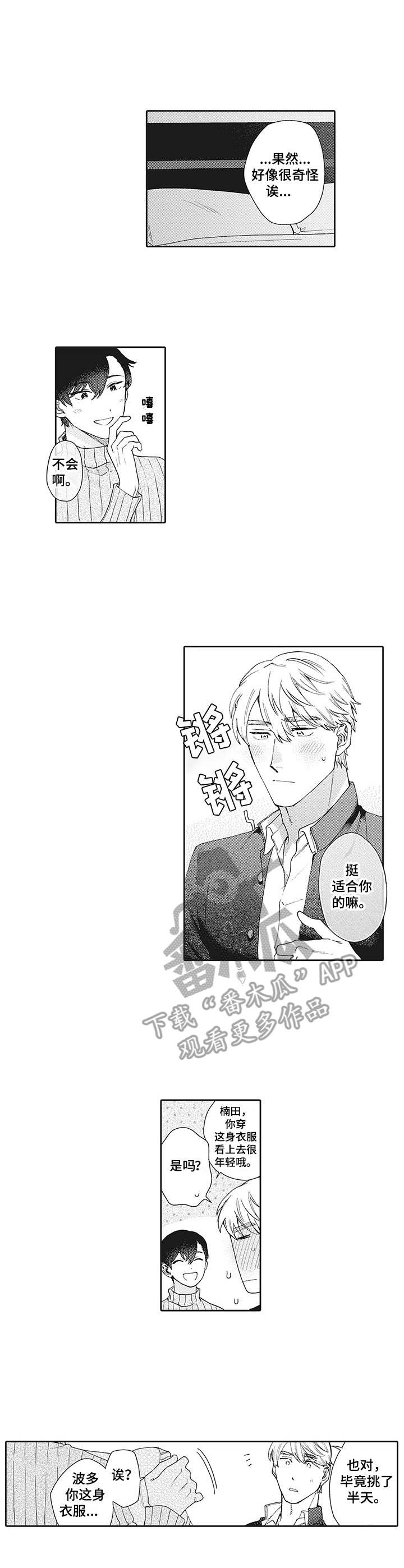 《波多的制服》第24章难为情（完结） 第1页