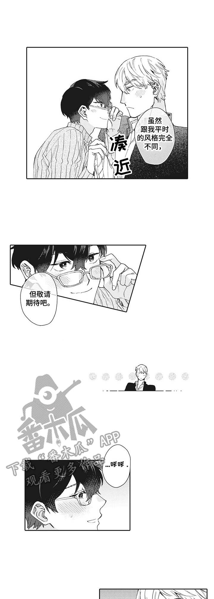 《波多的制服》第24章难为情（完结） 第2页