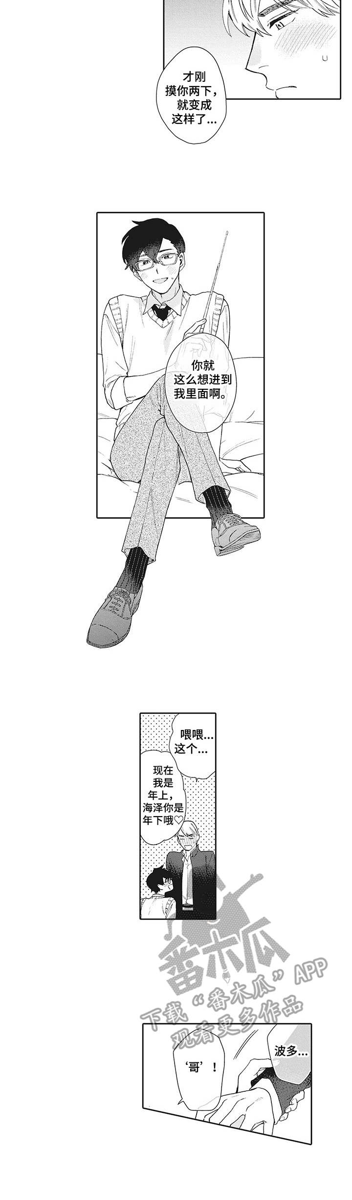 《波多的制服》第24章难为情（完结） 第3页