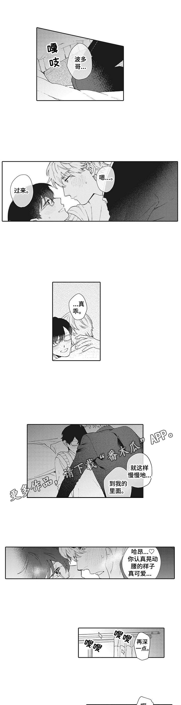 《波多的制服》第24章难为情（完结） 第4页