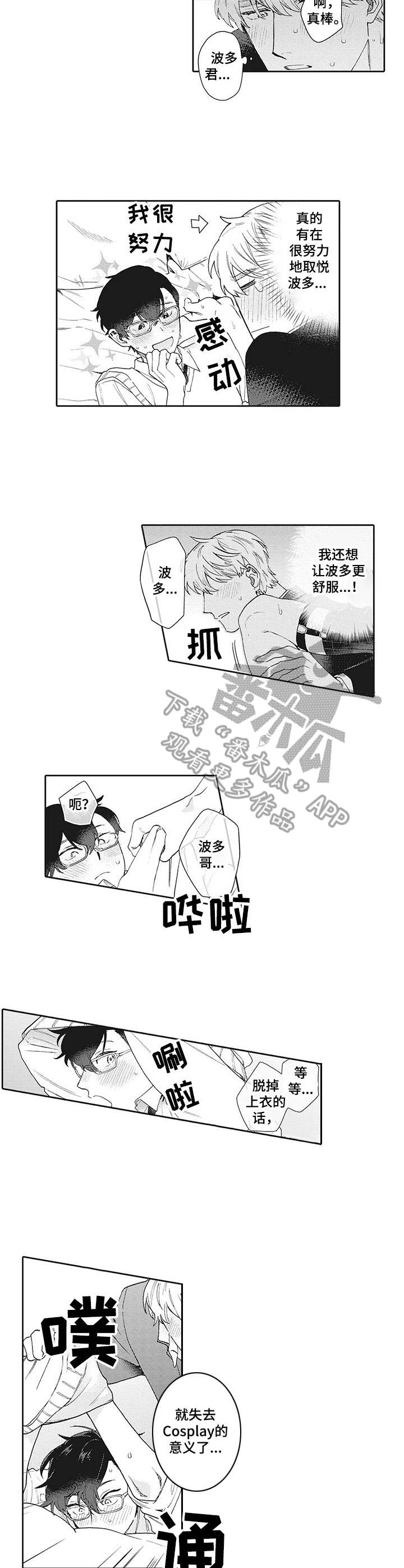 《波多的制服》第24章难为情（完结） 第5页
