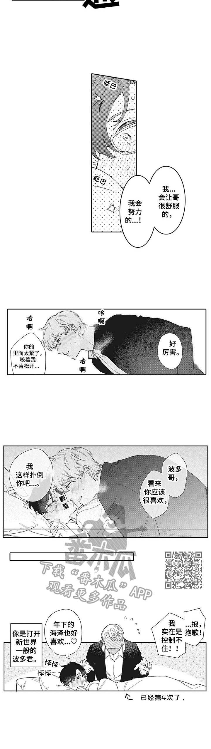 《波多的制服》第24章难为情（完结） 第6页