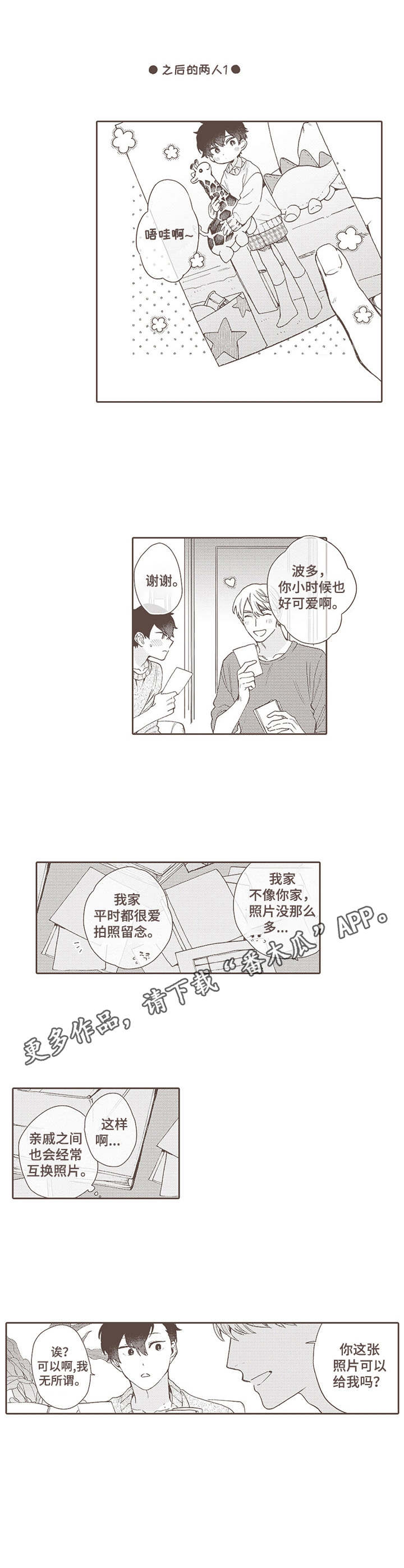 《波多的制服》第24章难为情（完结） 第7页