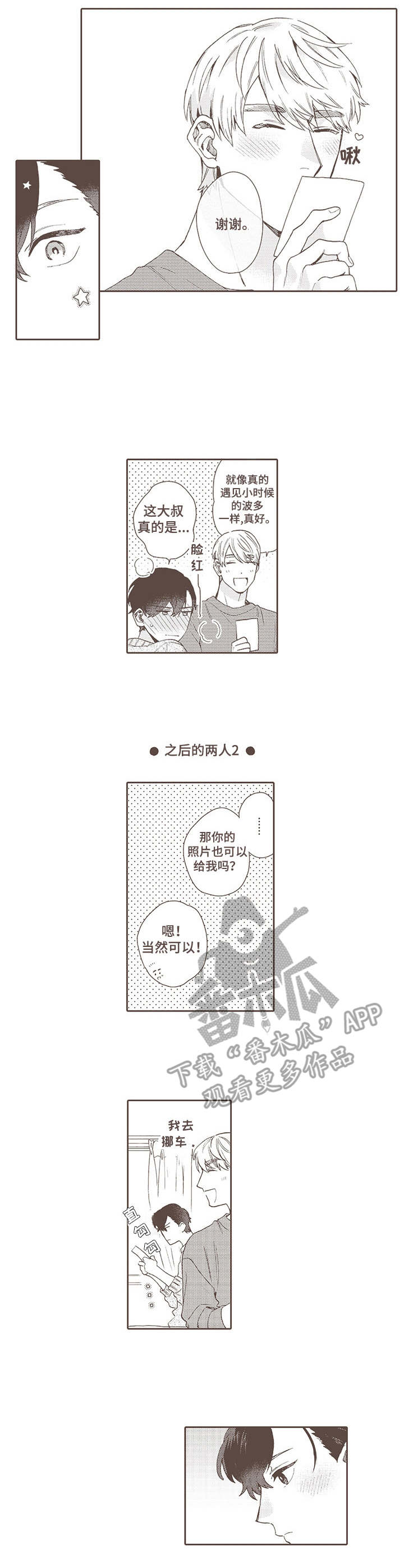 《波多的制服》第24章难为情（完结） 第8页