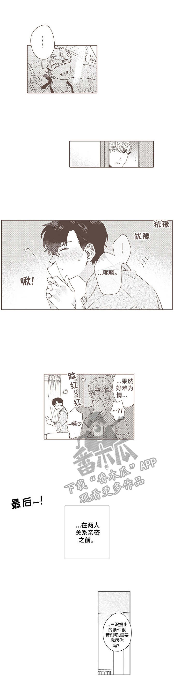 《波多的制服》第24章难为情（完结） 第9页