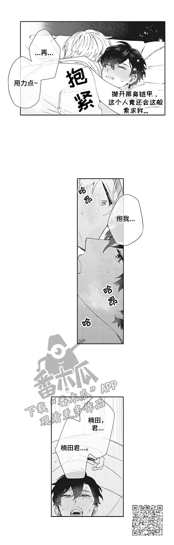 《波多的制服》第22章心意 第10页
