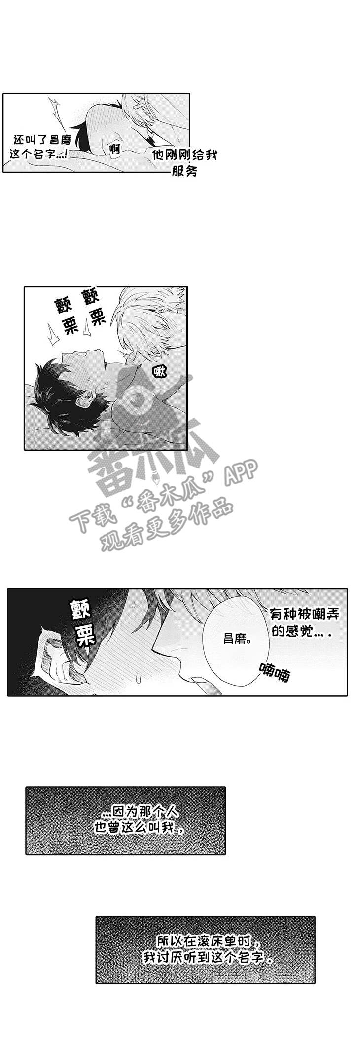 《波多的制服》第22章心意 第1页