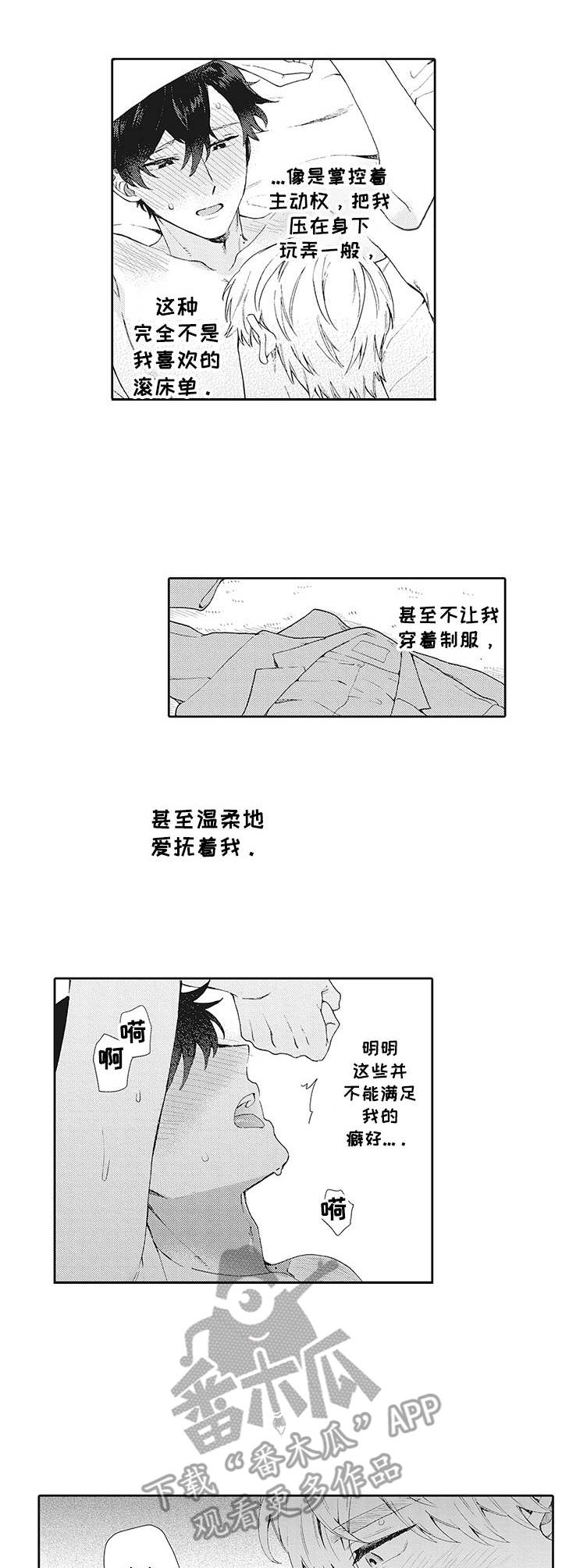 《波多的制服》第22章心意 第2页