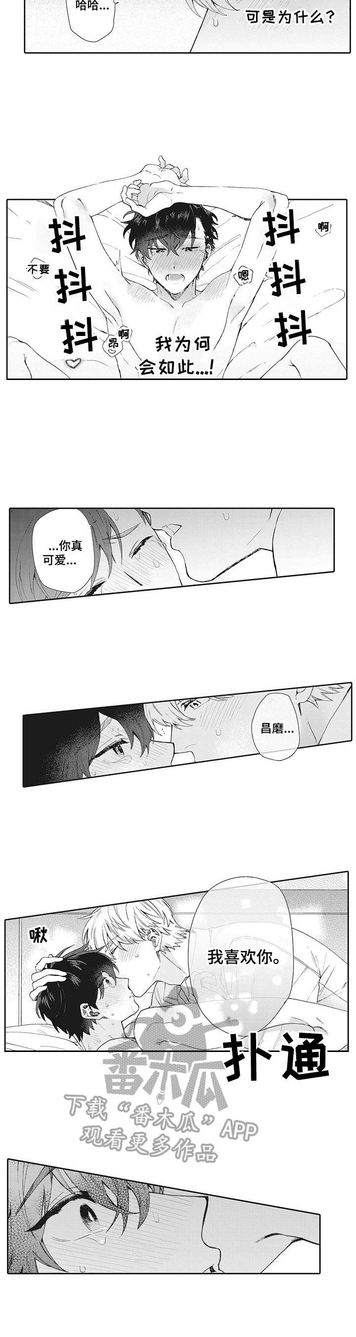 《波多的制服》第22章心意 第3页