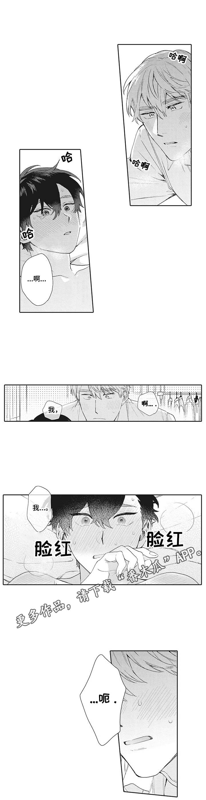《波多的制服》第22章心意 第4页