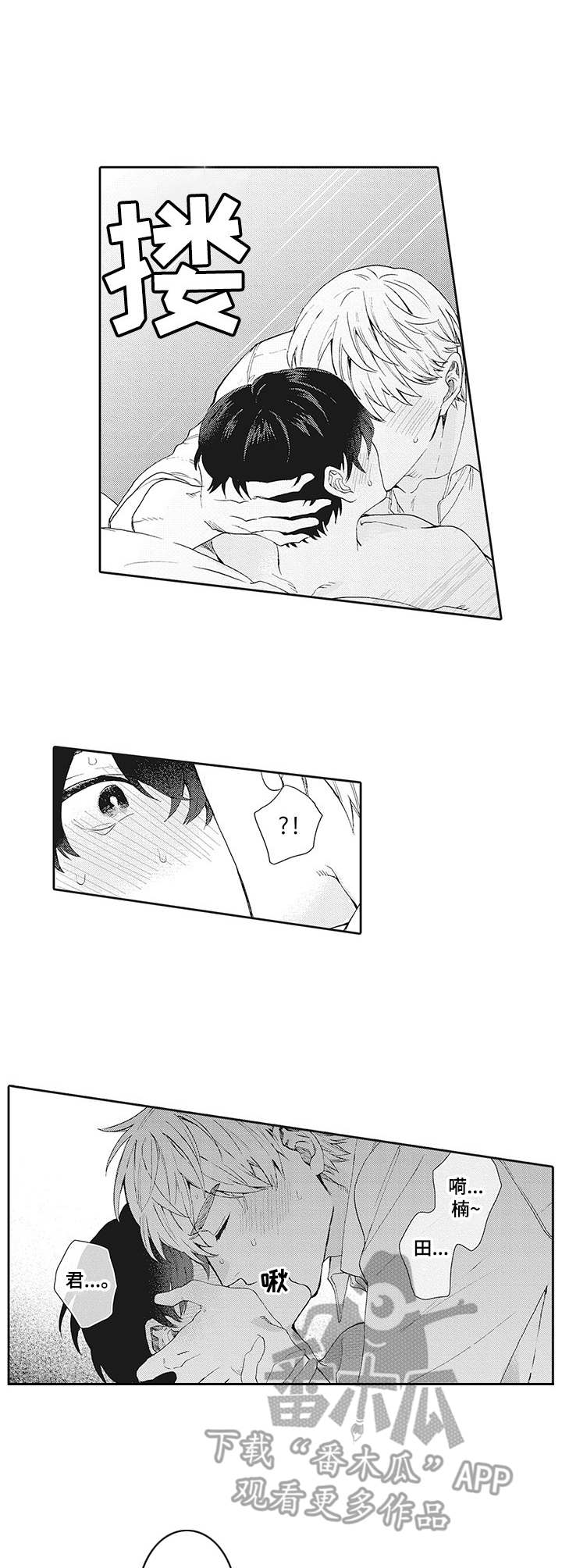 《波多的制服》第22章心意 第5页
