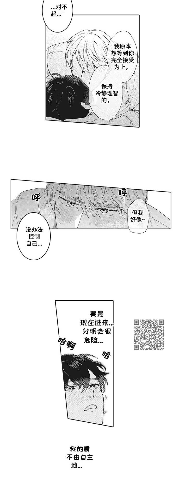 《波多的制服》第22章心意 第6页