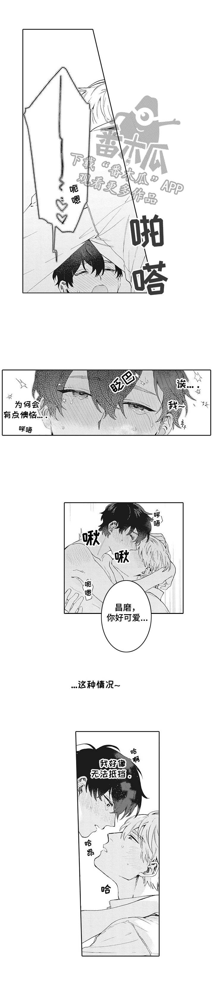 《波多的制服》第22章心意 第7页