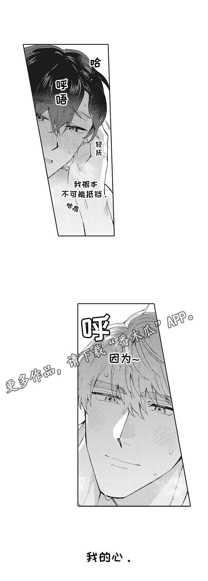 《波多的制服》第22章心意 第8页