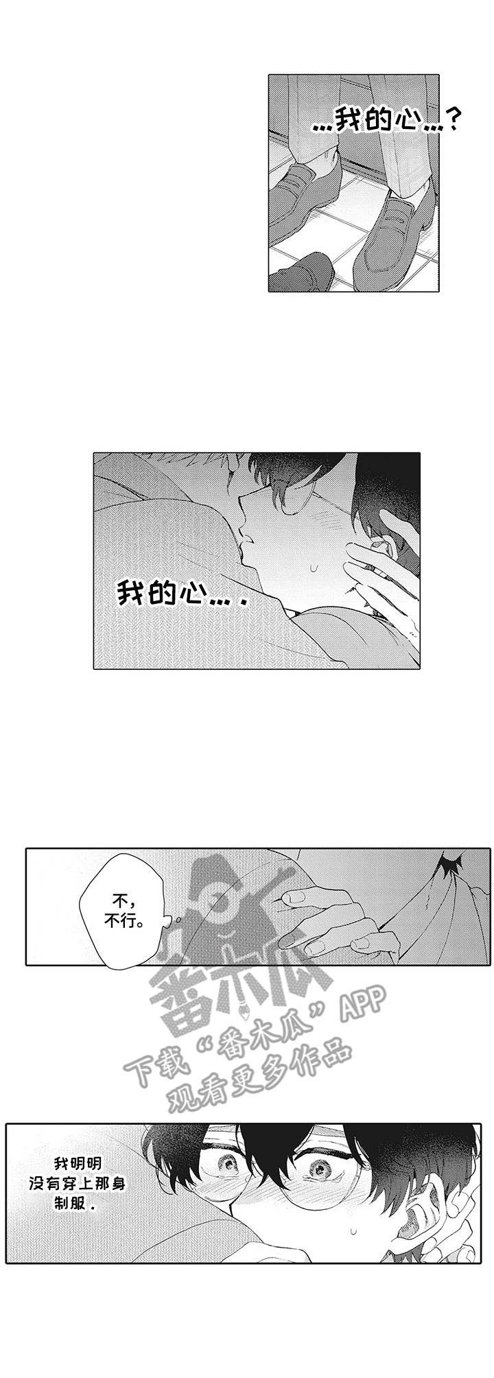 《波多的制服》第22章心意 第9页
