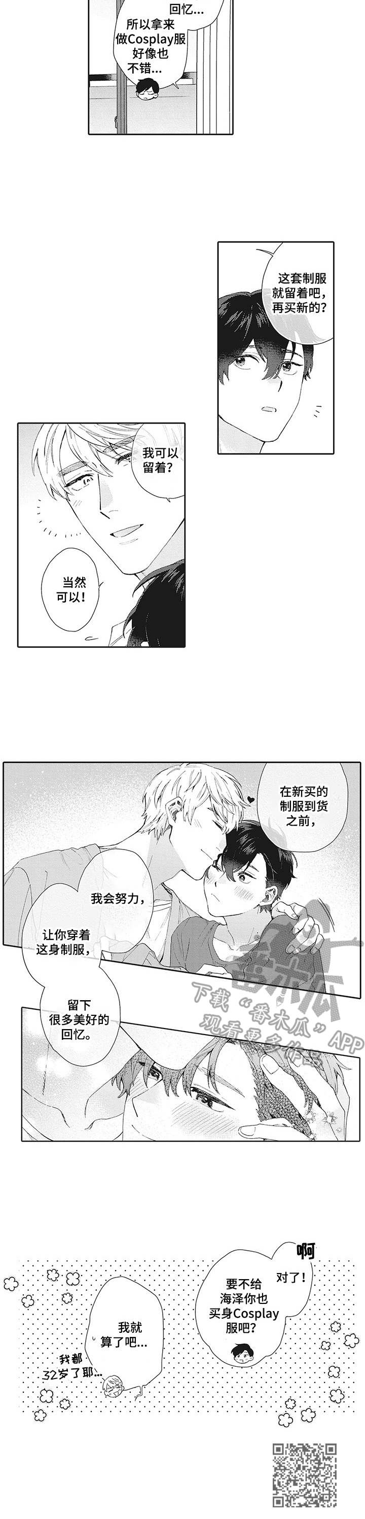 《波多的制服》第23章娃娃 第10页