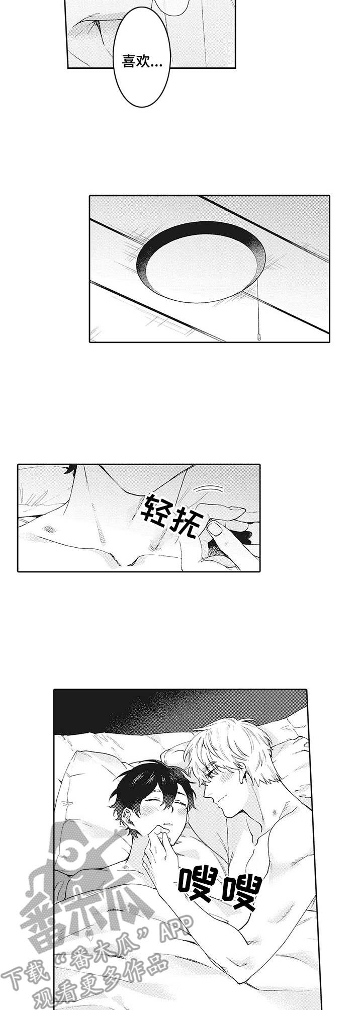 《波多的制服》第23章娃娃 第2页