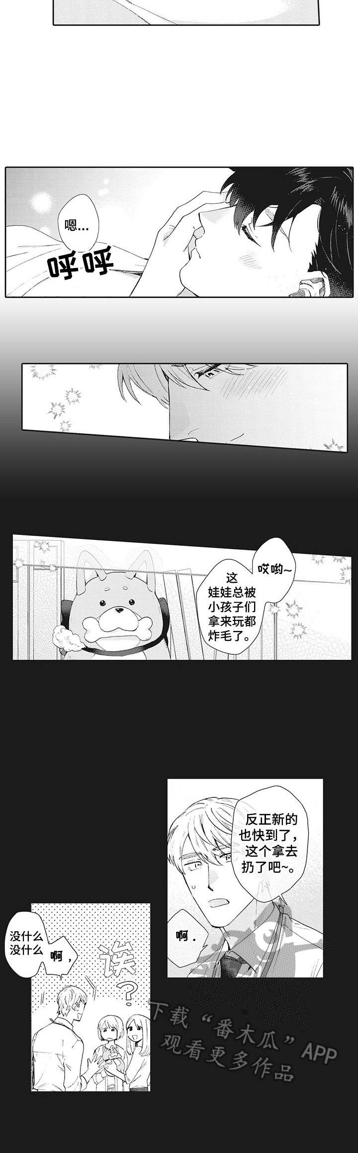 《波多的制服》第23章娃娃 第3页