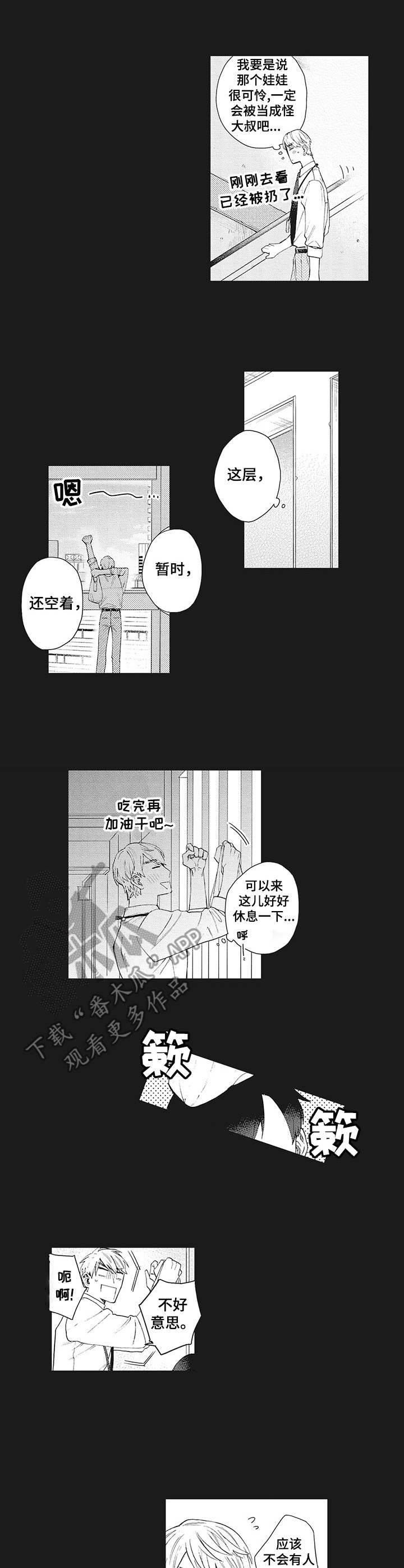 《波多的制服》第23章娃娃 第4页