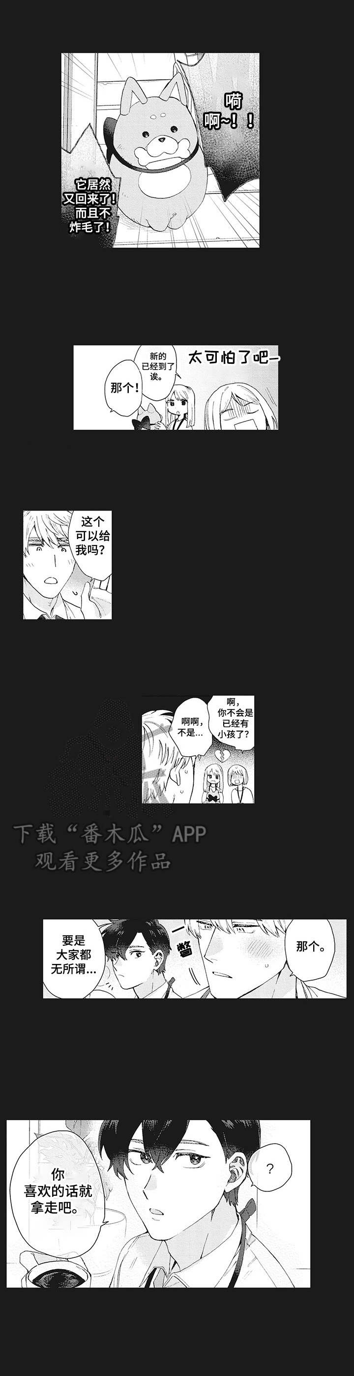 《波多的制服》第23章娃娃 第7页