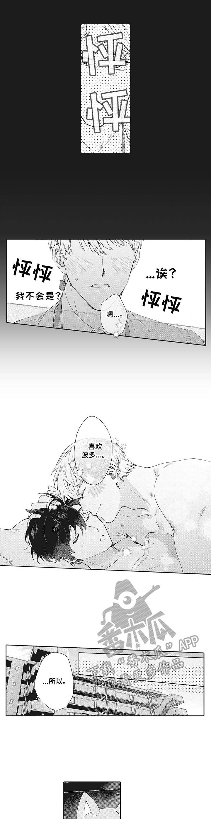 《波多的制服》第23章娃娃 第8页
