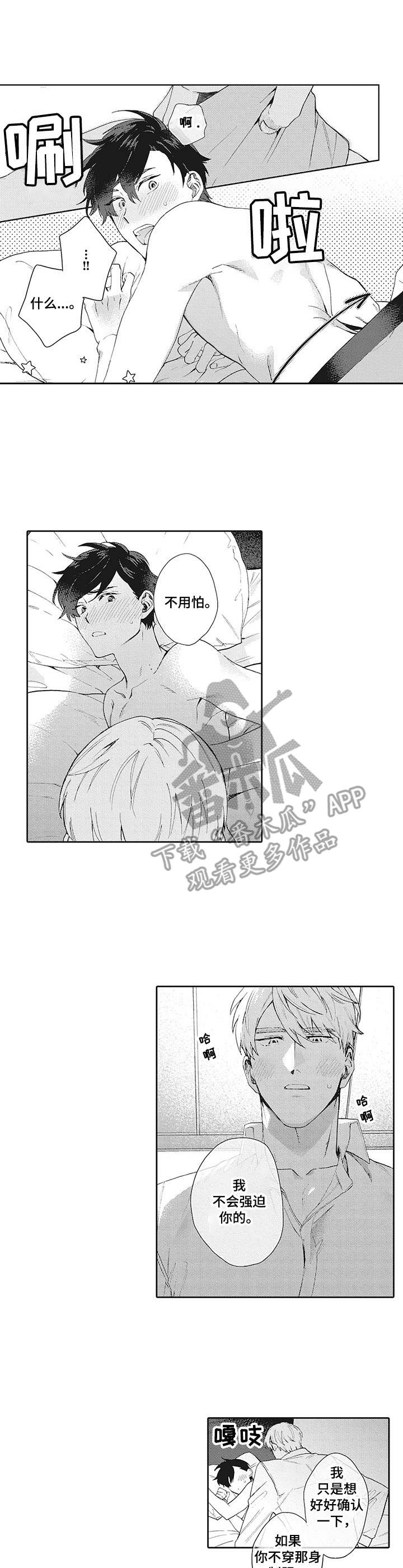 《波多的制服》第21章名字 第1页